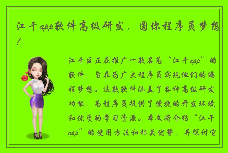 江干app软件高级研发，圆你程序员梦想！