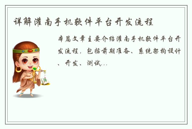 详解灌南手机软件平台开发流程