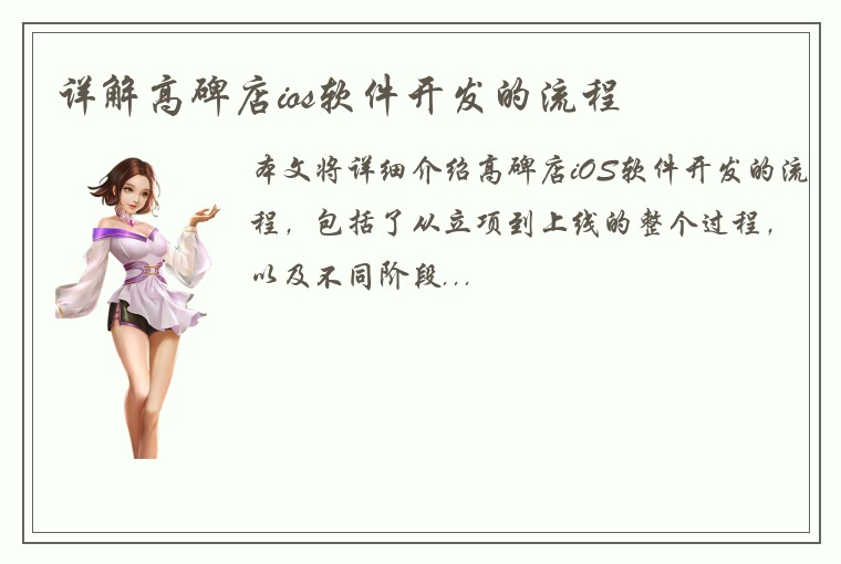 详解高碑店ios软件开发的流程