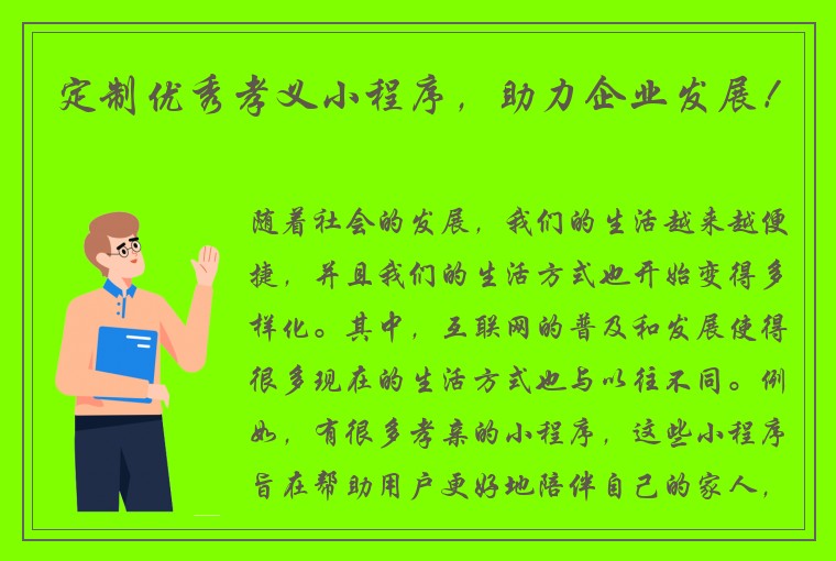 定制优秀孝义小程序，助力企业发展！