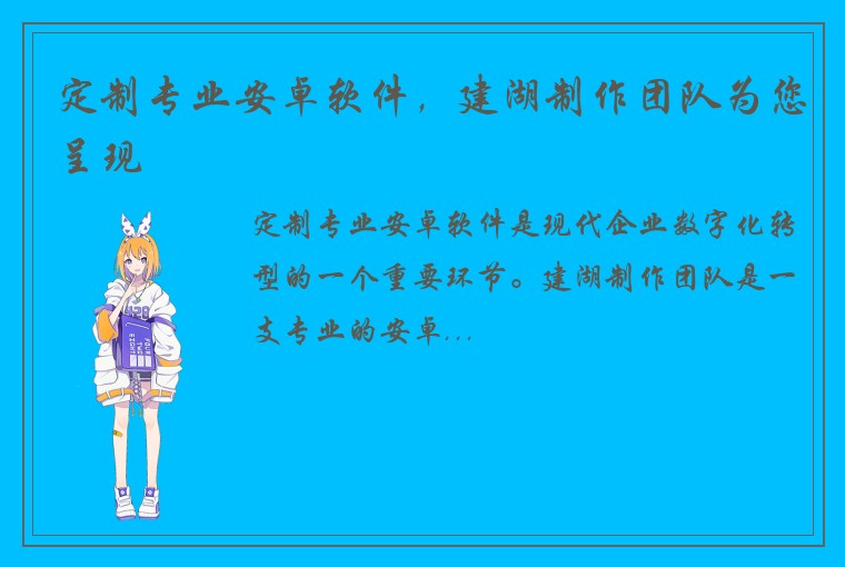 定制专业安卓软件，建湖制作团队为您呈现