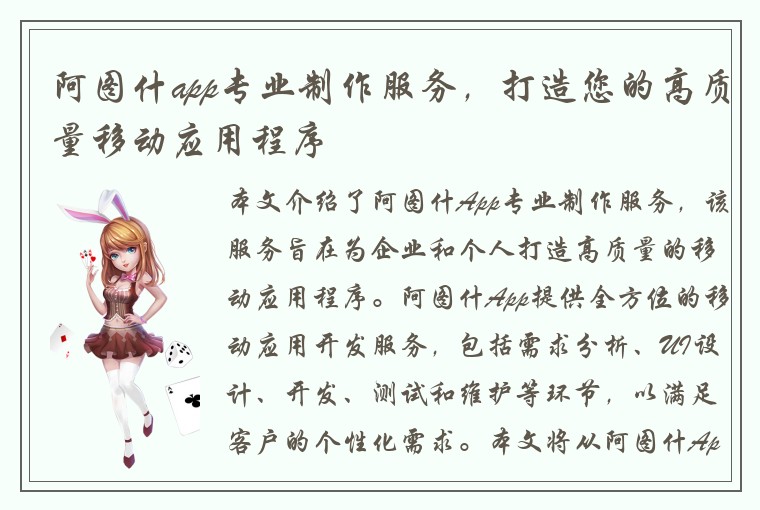 阿图什app专业制作服务，打造您的高质量移动应用程序