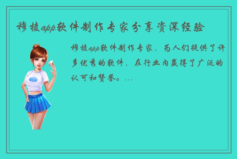 穆棱app软件制作专家分享资深经验