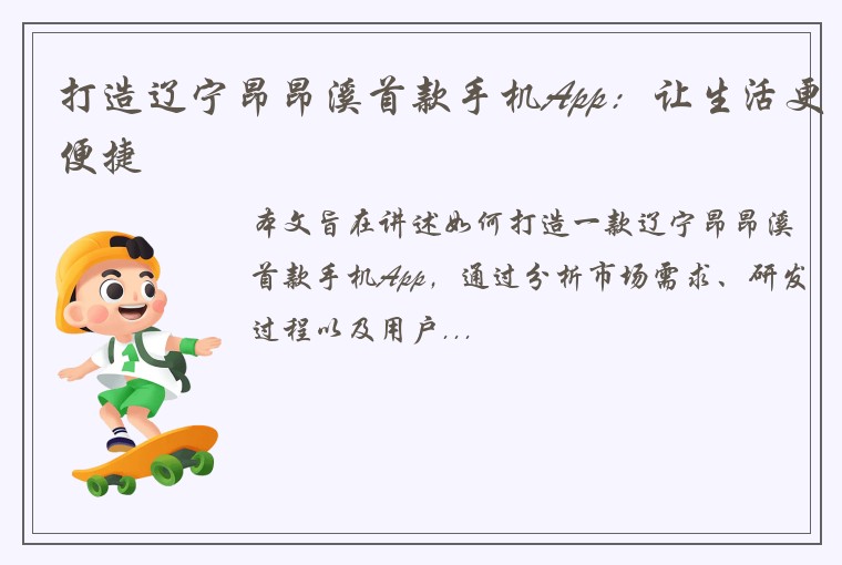 打造辽宁昂昂溪首款手机App：让生活更便捷