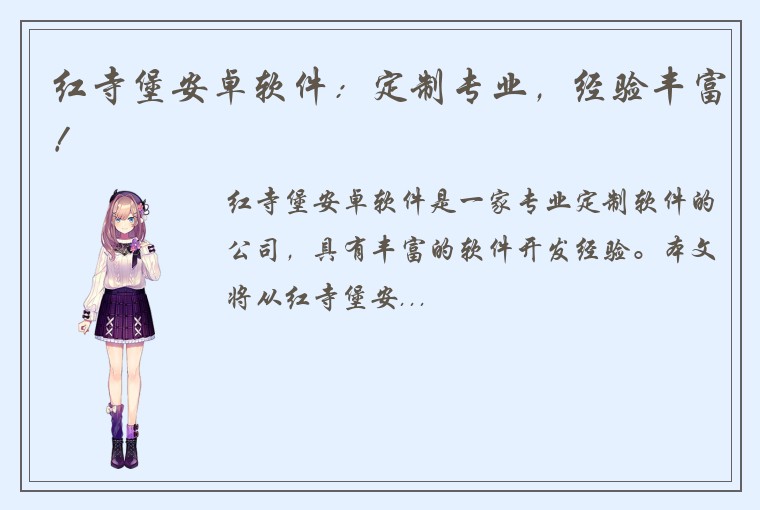 红寺堡安卓软件：定制专业，经验丰富！
