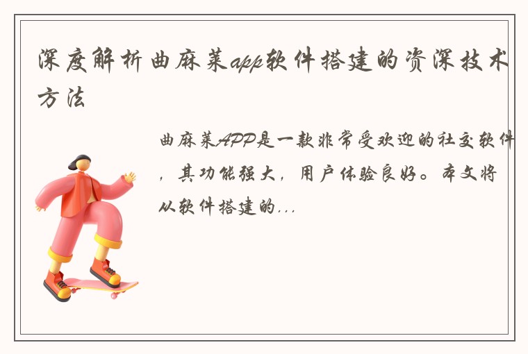 深度解析曲麻莱app软件搭建的资深技术方法
