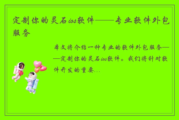 定制你的灵石ios软件——专业软件外包服务