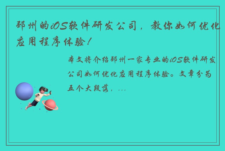 邳州的iOS软件研发公司，教你如何优化应用程序体验！
