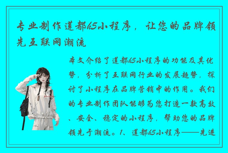 专业制作莲都h5小程序，让您的品牌领先互联网潮流
