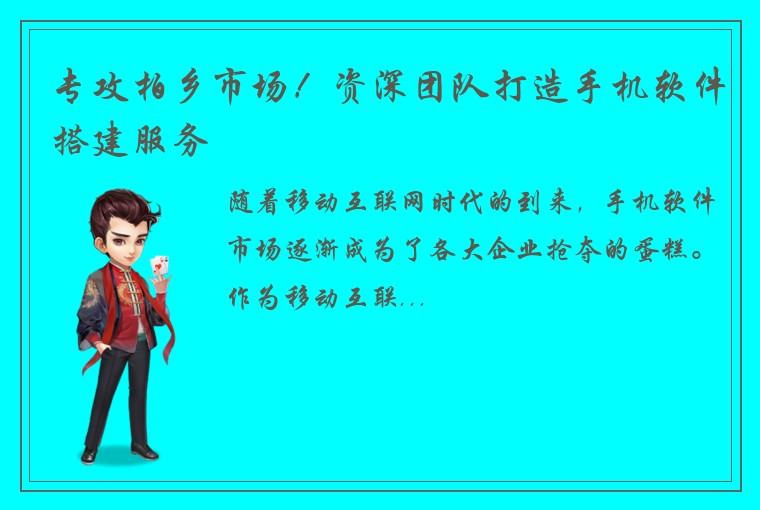 专攻柏乡市场！资深团队打造手机软件搭建服务