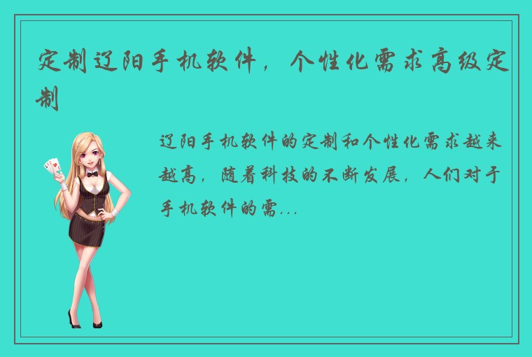 定制辽阳手机软件，个性化需求高级定制
