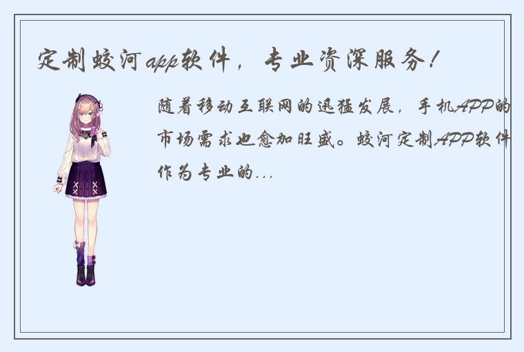 定制蛟河app软件，专业资深服务！