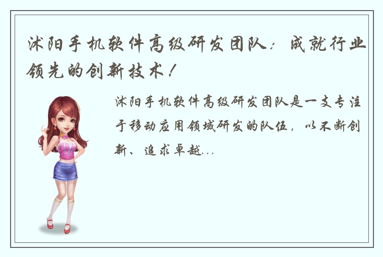 沭阳手机软件高级研发团队：成就行业领先的创新技术！
