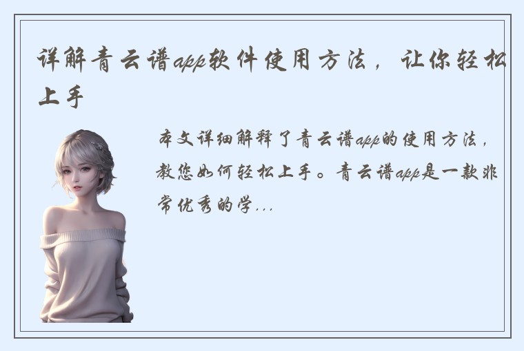 详解青云谱app软件使用方法，让你轻松上手