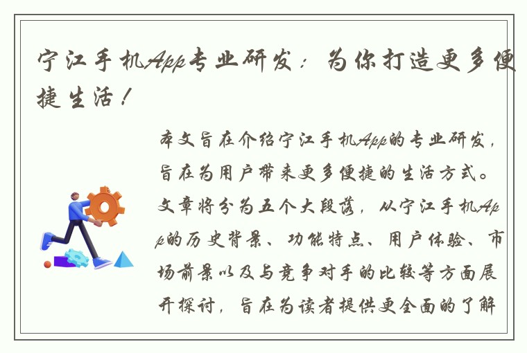 宁江手机App专业研发：为你打造更多便捷生活！