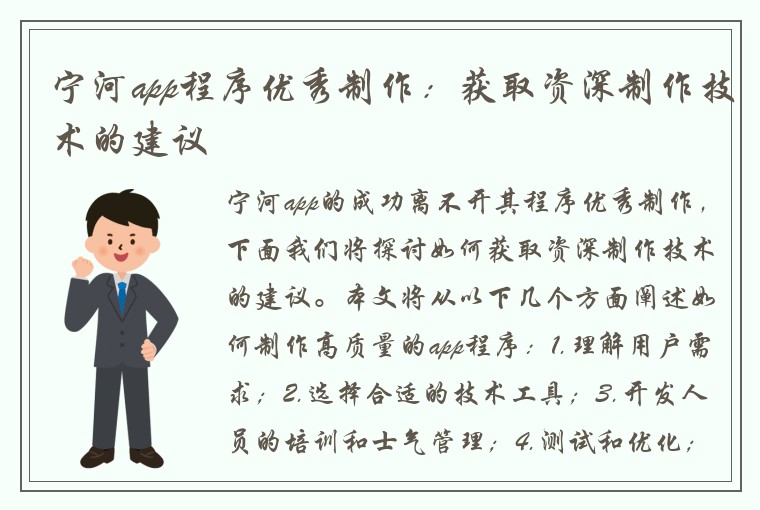 宁河app程序优秀制作：获取资深制作技术的建议