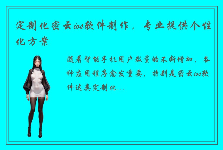 定制化密云ios软件制作，专业提供个性化方案