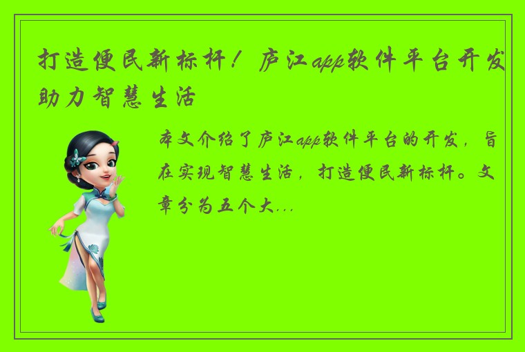 打造便民新标杆！庐江app软件平台开发助力智慧生活