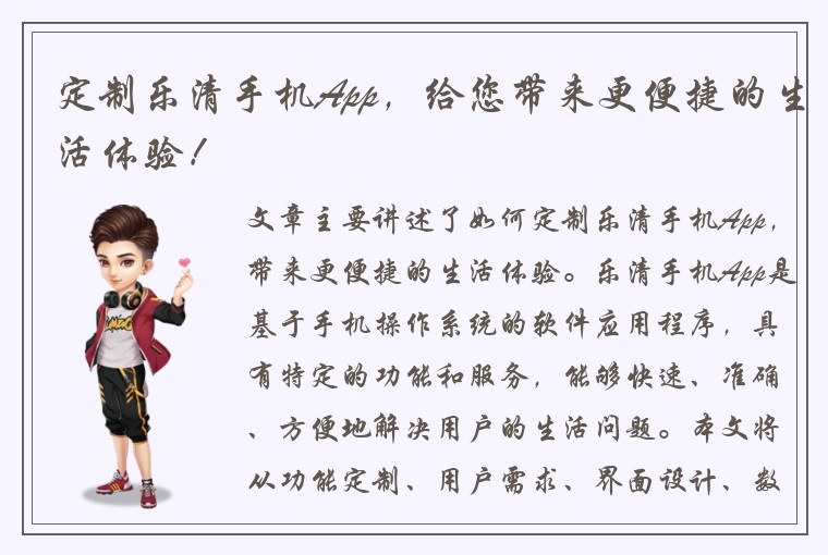 定制乐清手机App，给您带来更便捷的生活体验！