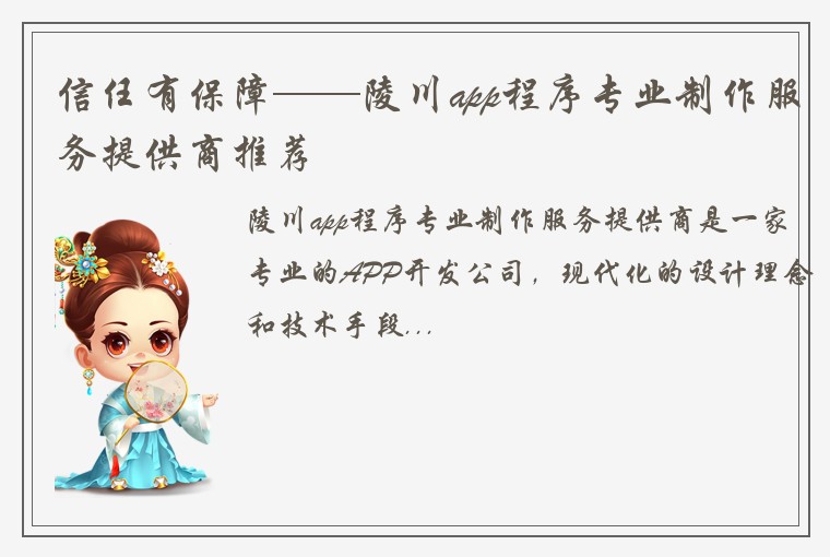 信任有保障——陵川app程序专业制作服务提供商推荐
