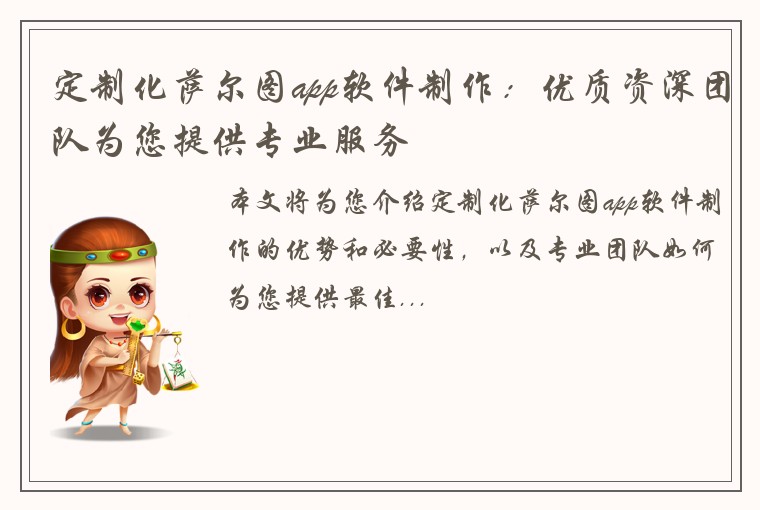 定制化萨尔图app软件制作：优质资深团队为您提供专业服务