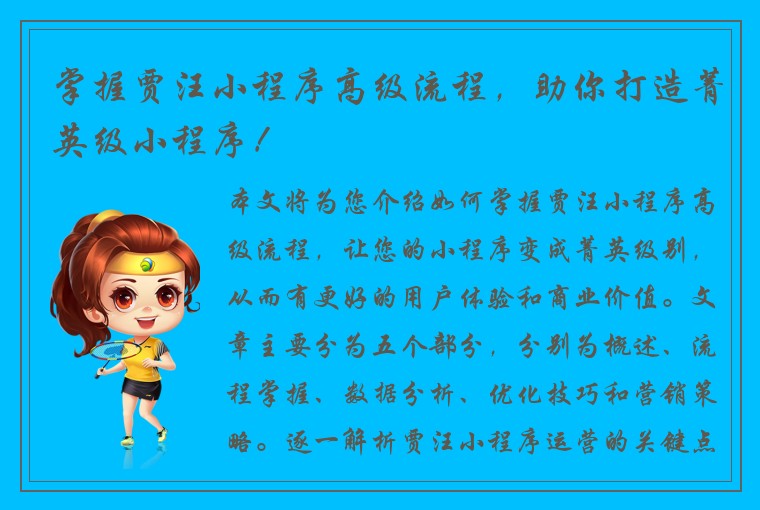 掌握贾汪小程序高级流程，助你打造菁英级小程序！