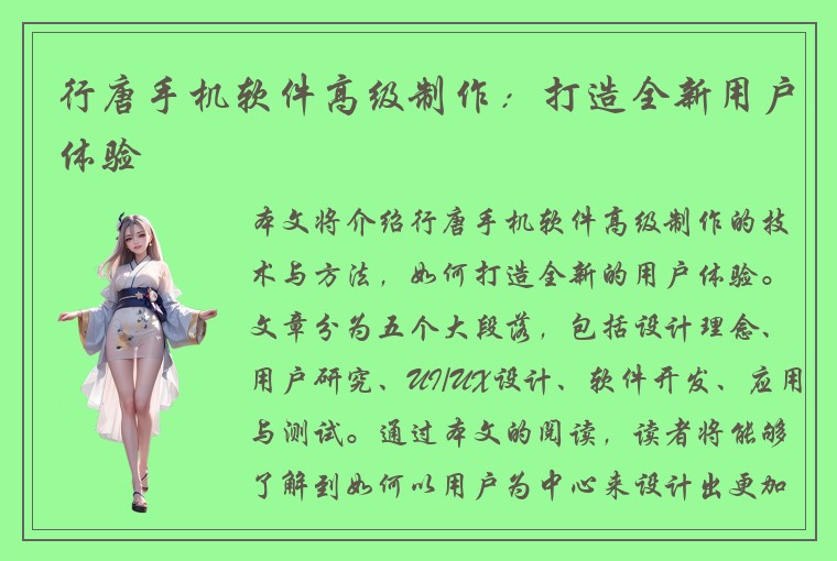 行唐手机软件高级制作：打造全新用户体验