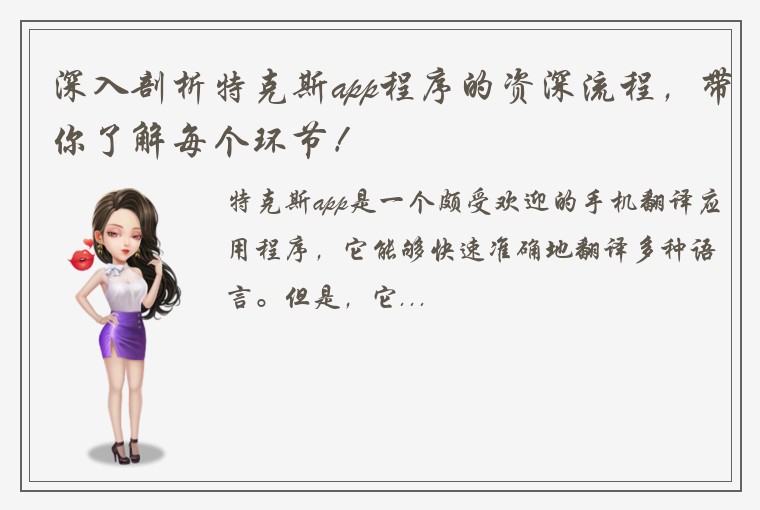 深入剖析特克斯app程序的资深流程，带你了解每个环节！