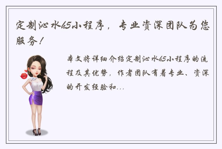 定制沁水h5小程序，专业资深团队为您服务！