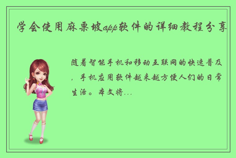 学会使用麻栗坡app软件的详细教程分享