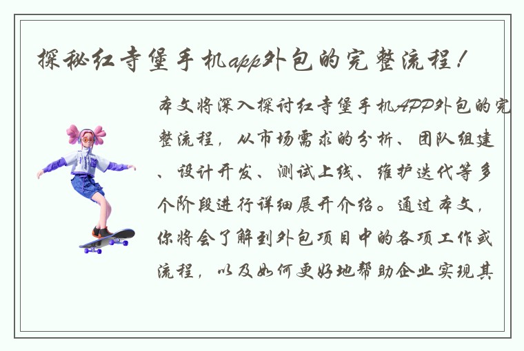 探秘红寺堡手机app外包的完整流程！