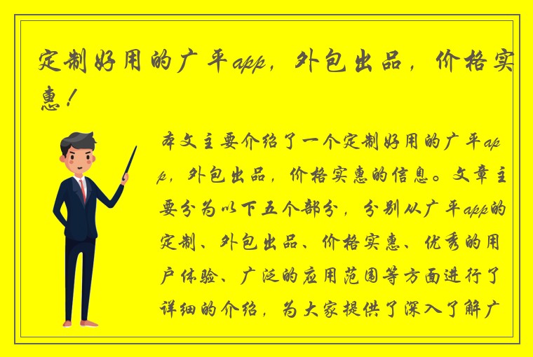定制好用的广平app，外包出品，价格实惠！