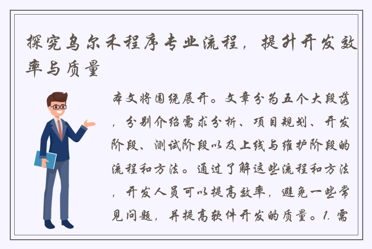 探究乌尔禾程序专业流程，提升开发效率与质量
