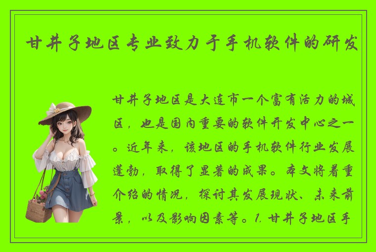 甘井子地区专业致力于手机软件的研发