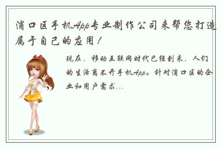 浦口区手机App专业制作公司来帮您打造属于自己的应用！