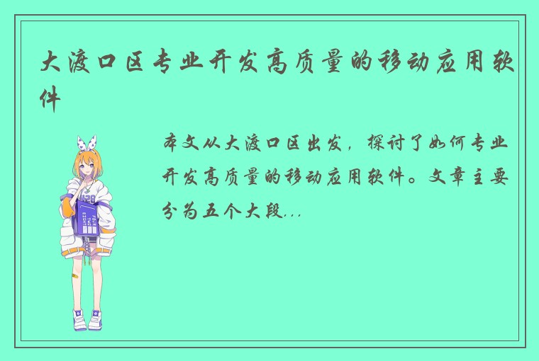 大渡口区专业开发高质量的移动应用软件