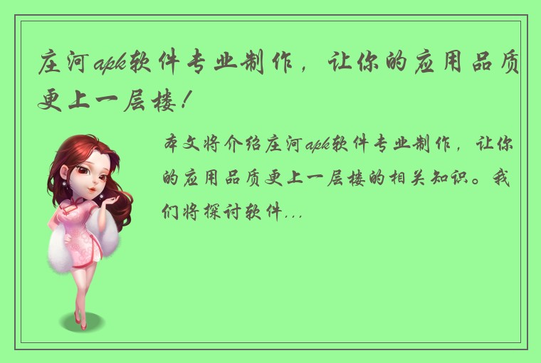 庄河apk软件专业制作，让你的应用品质更上一层楼！