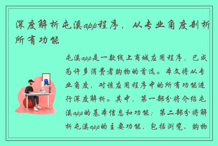 深度解析屯溪app程序，从专业角度剖析所有功能