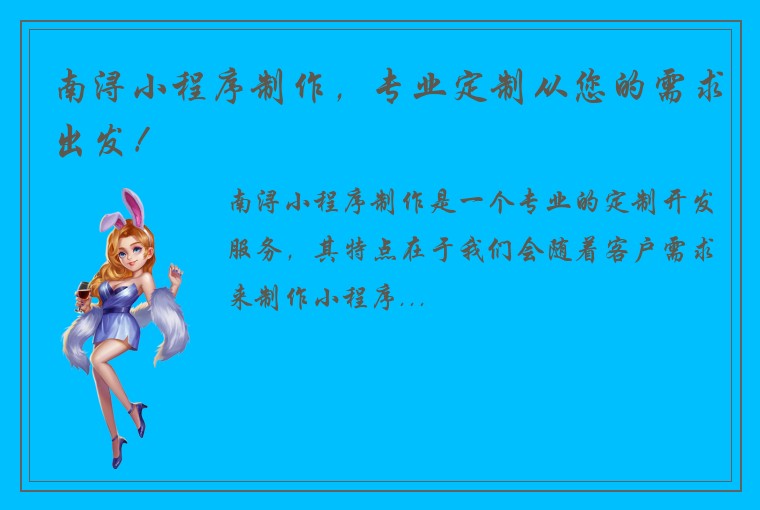 南浔小程序制作，专业定制从您的需求出发！