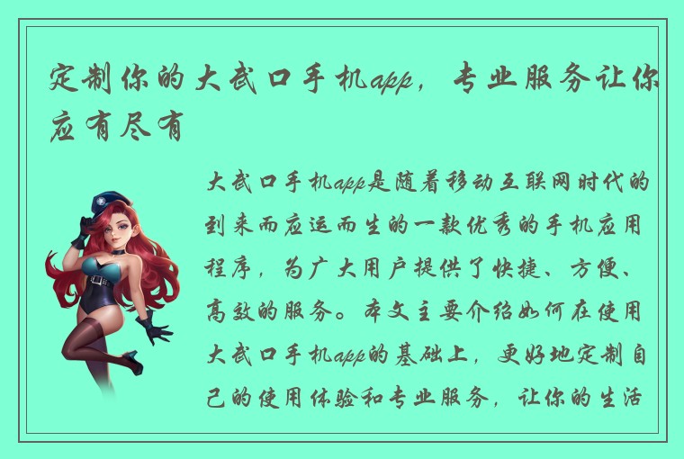定制你的大武口手机app，专业服务让你应有尽有