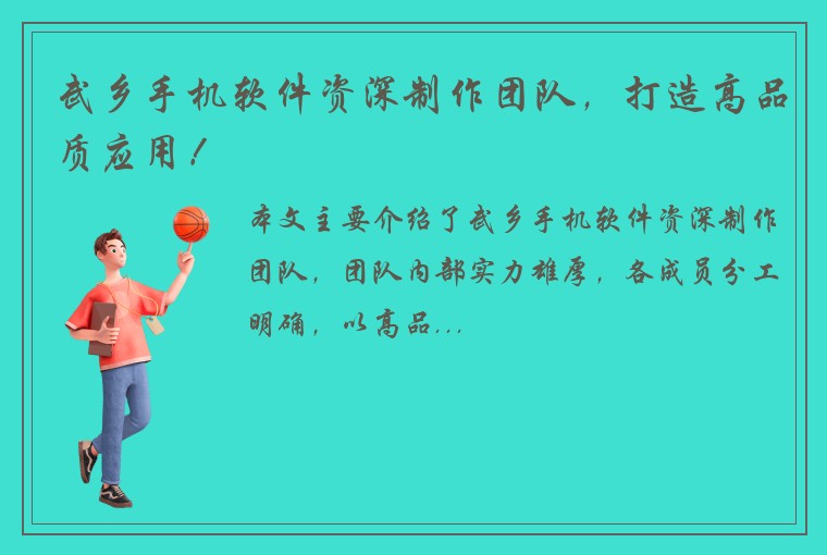 武乡手机软件资深制作团队，打造高品质应用！