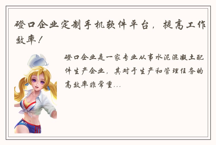 磴口企业定制手机软件平台，提高工作效率！