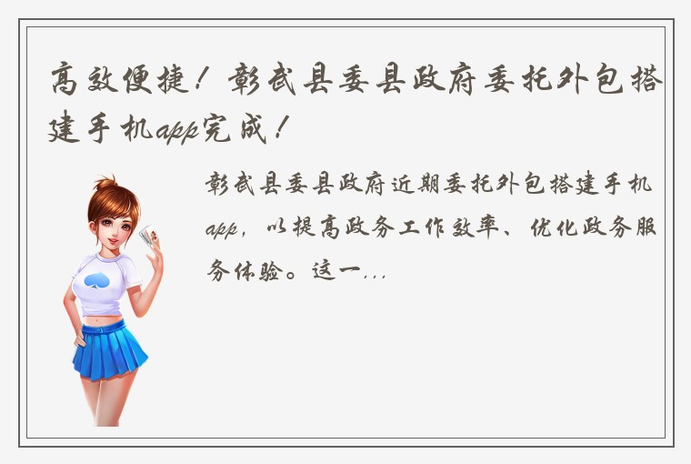 高效便捷！彰武县委县政府委托外包搭建手机app完成！