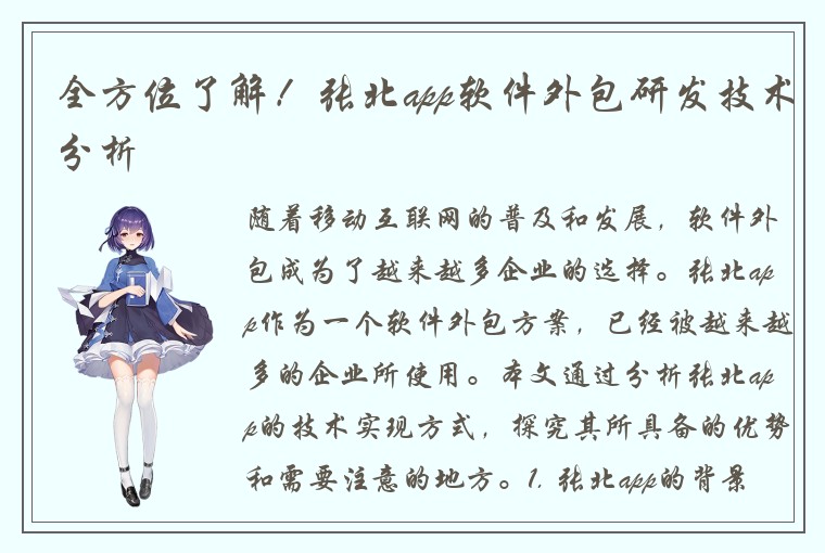 全方位了解！张北app软件外包研发技术分析