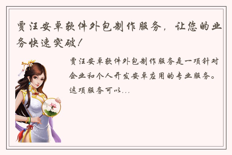 贾汪安卓软件外包制作服务，让您的业务快速突破！