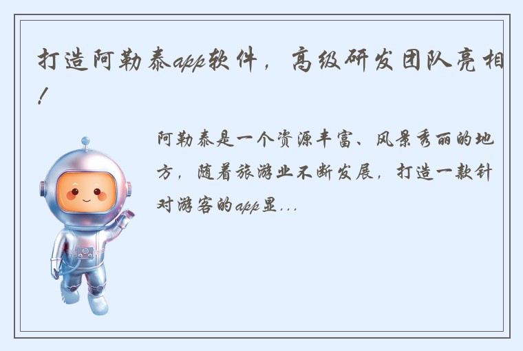 打造阿勒泰app软件，高级研发团队亮相！