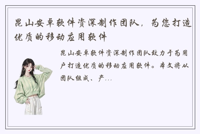 昆山安卓软件资深制作团队，为您打造优质的移动应用软件