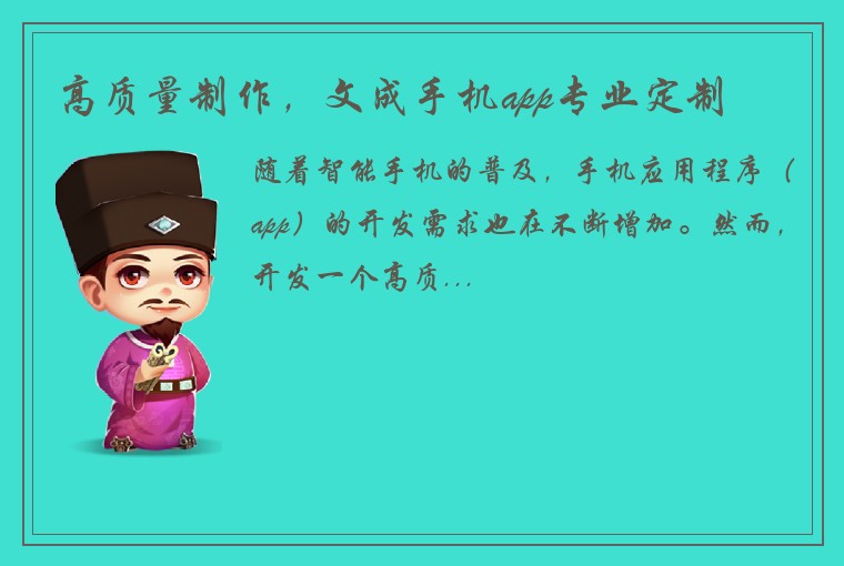 高质量制作，文成手机app专业定制