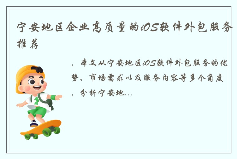 宁安地区企业高质量的iOS软件外包服务推荐