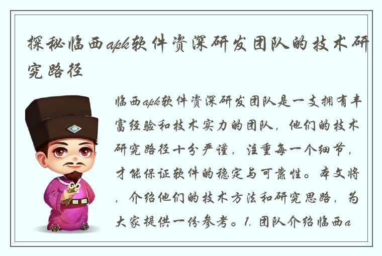 探秘临西apk软件资深研发团队的技术研究路径